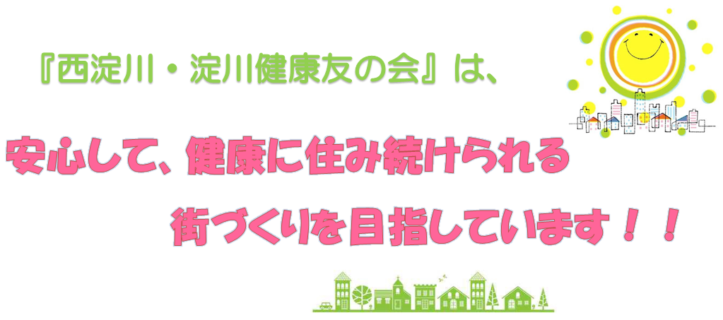 健康友の会2