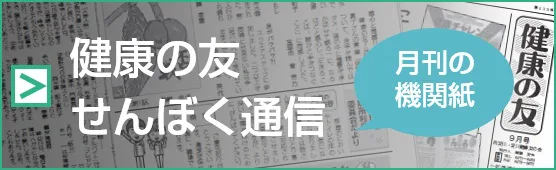 機関紙
